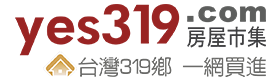 yes319房屋市集